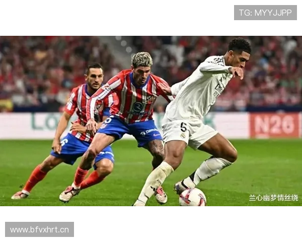 皇马关键比赛表现波动,对争冠竞争格局带来变化