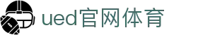 UED·(中国区)-官网